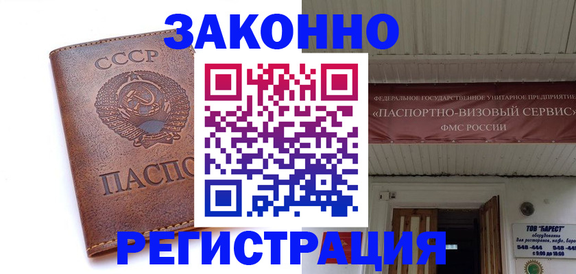 прописка в Армавире