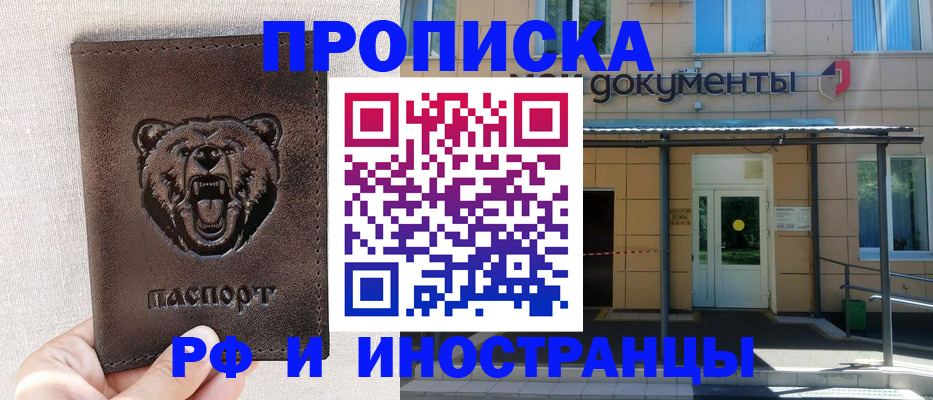 прописка поиск в Армавире