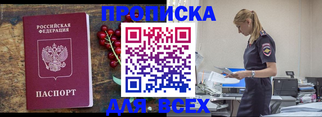 прописка в квартире в Армавире