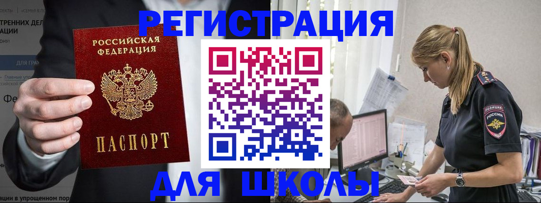 регистрация для школы в Армавире