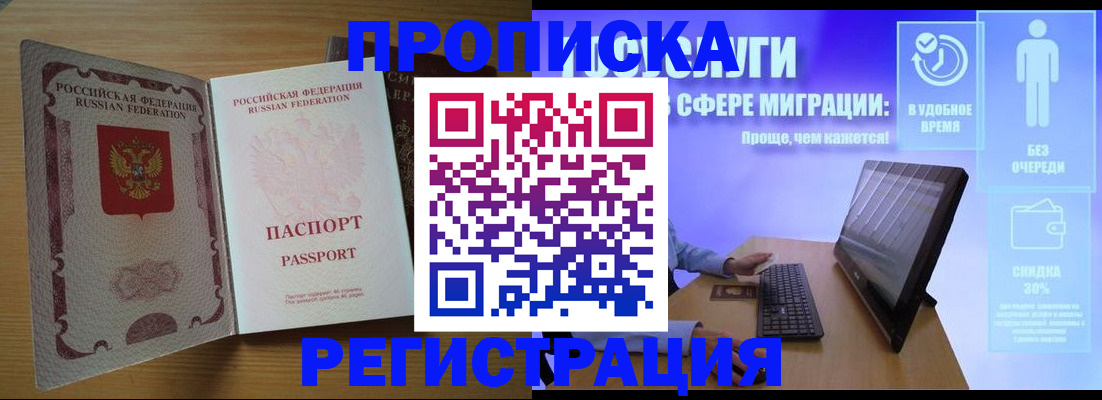 прописка для школы в Армавире