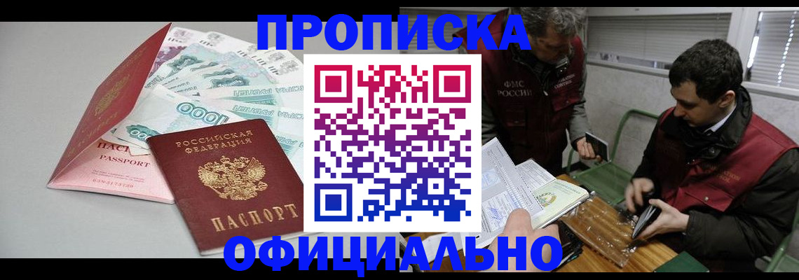 прописка для военкомата в Армавире