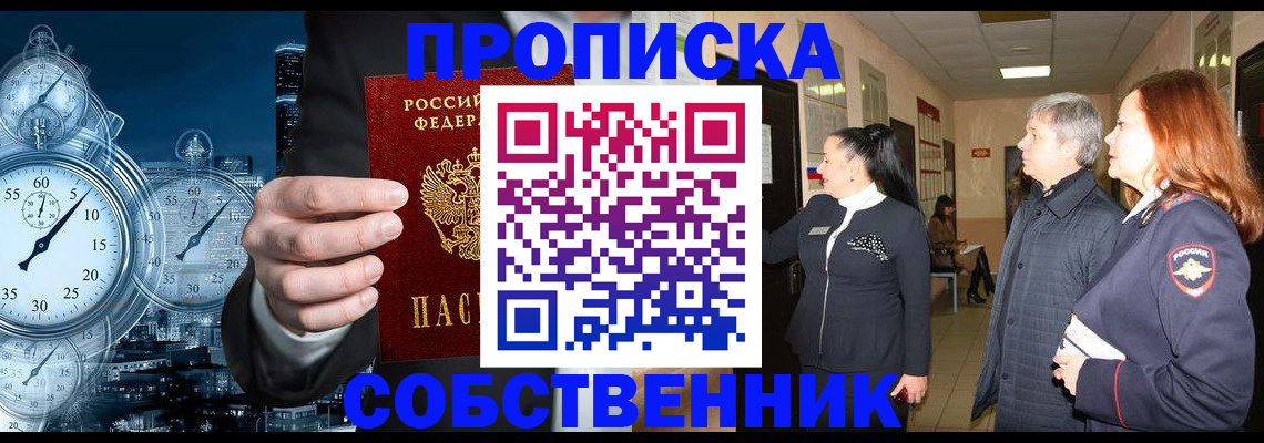 купить прописку в Армавире