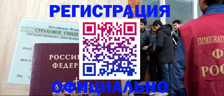 миграционный учет в Армавире