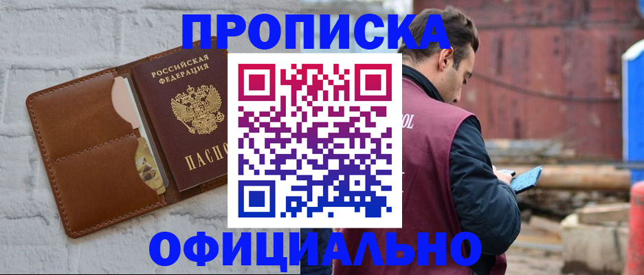 прописка в квартире в Армавире