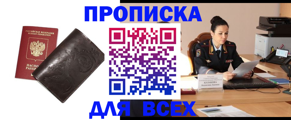 прописка для работы в Армавире