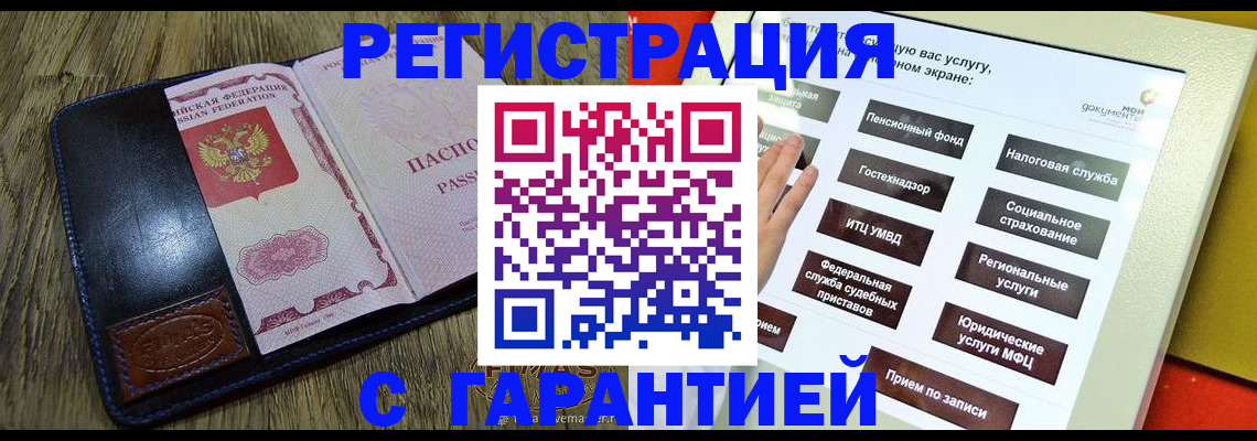 временная регистрация недорого в Армавире