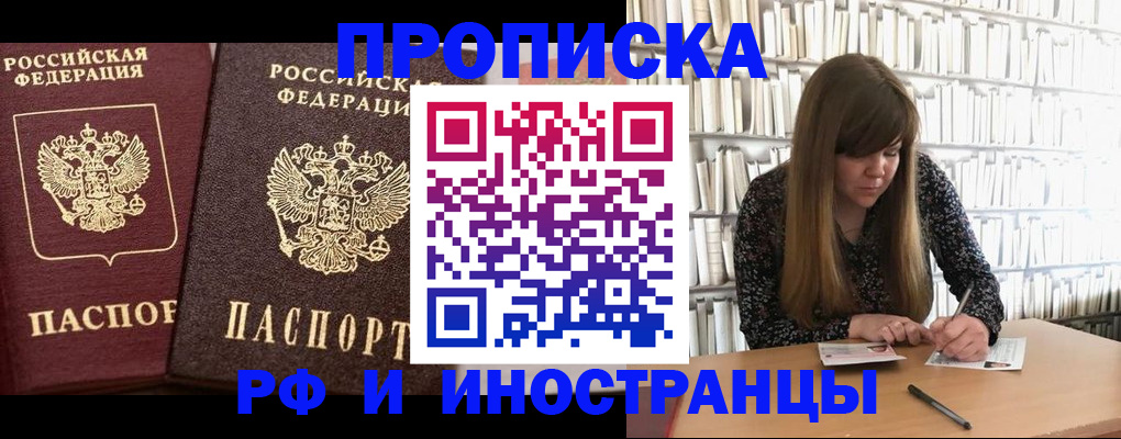 временная регистрация в Армавире