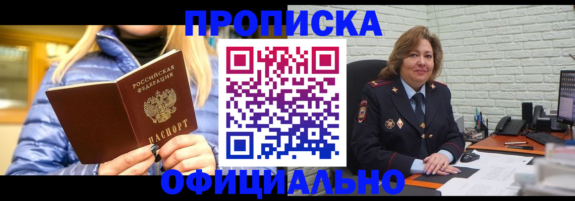 временная регистрация в Армавире